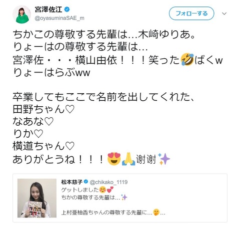 【元SKE48】宮澤佐江さん(27歳)の相変わらずめんどくさいツイートをご覧ください
