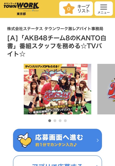 【朗報】チーム8冠番組で高額アルバイト募集！！！【KANTO白書】