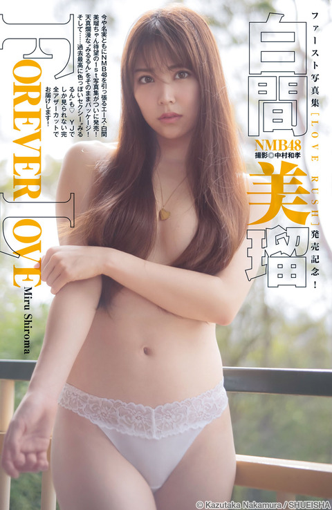 【NMB48】白間美瑠の髪ブラヌード写真で乳首に貼ってるニップレスが修正されずに写ってる！【みるるん】