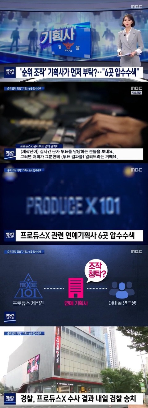 【悲報】Produce48(IZ*ONE)問題で芸能事務所3~6事務所に家宅捜索