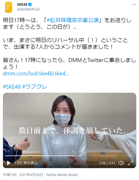 【SKE48公式情報】40度を超える高熱で苦しんでいた松井珠理奈さん、卒業公演のリハを全力で行っていた