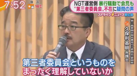 【NGT48暴行事件】結局得をしたのはギャラ4470万円の第三者委員会の弁護士だけ(2)