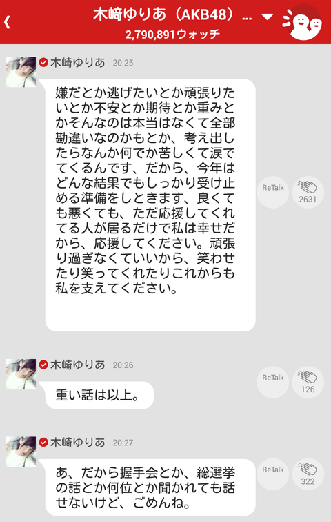 【AKB48】木﨑ゆりあ「握手会で総選挙の話はしないので聞かないで」