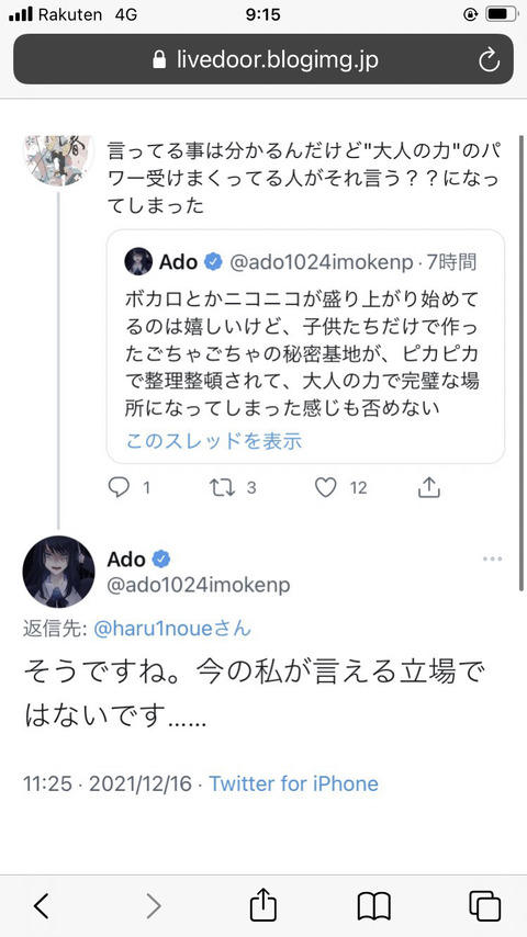 【悲報】Adoさん(19歳)、Twitterで説教おじさんに絡まれてしまう