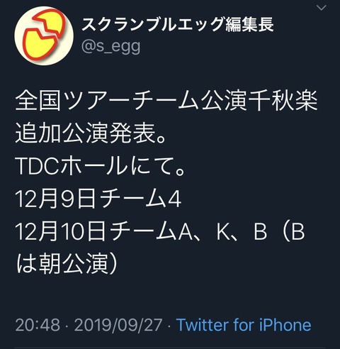 【AKB48】12月9日、10日にTDCホールでAKBチーム公演決定!!AKB紅白は廃止か?