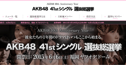 【AKB48】総選挙後の『後夜祭～あとのまつり～』って卒業祭りになりそうだよな