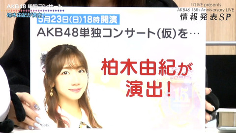 【悲報】SEIGOさん、AKB48単独コンサートの演出をクビになる