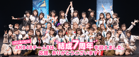 【AKB48】チーム8新曲のタイトルは「西高東低」(9)