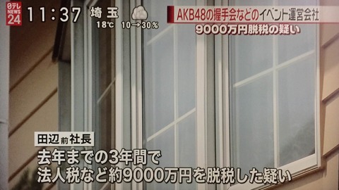 【悲報】AKB48の握手会運営会社joinが脱税で摘発