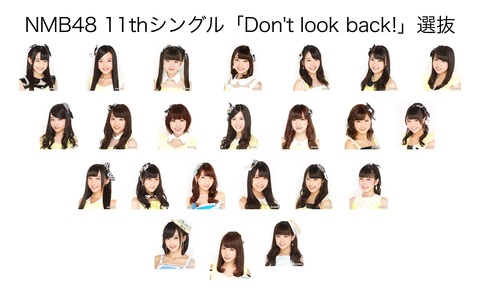 【NMB48】たった3年前の「Don't look back!」選抜23人中15人が消えたんだが・・・