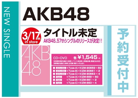 【定期】AKB48の新曲CDはいつ出るのん？(1)