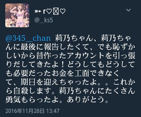 【悲報】Twitterで指原莉乃に自殺予告を送るヲタが現れる