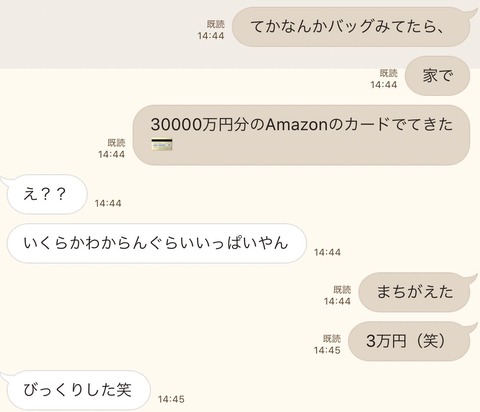 【誤報】ゆいはんのバッグから30000万円分のAmazonカードがでてくる珍事件ｗｗｗ【AKB48・横山由依】