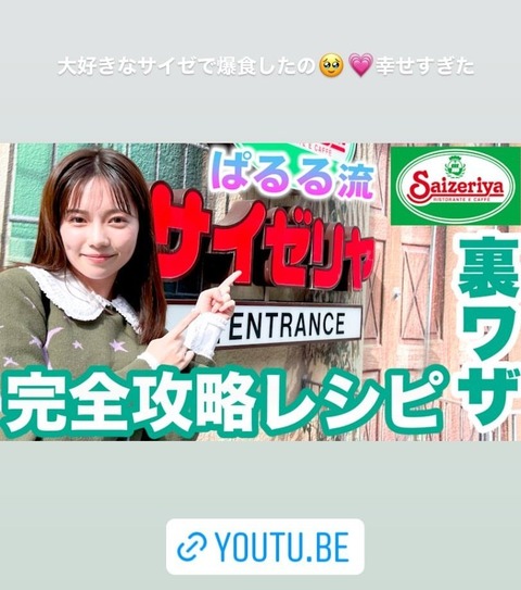 【ぱるるーむ】サイゼリヤ通の島崎遥香が選ぶ最強アレンジメニューが凄すぎるwwww