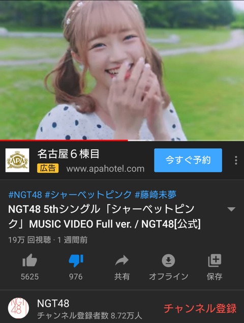 【驚愕】NGT48「シャーベットピンク」のMV再生数がたった1週間で19万回の世界的大ヒットを記録ｗｗｗｗｗｗ