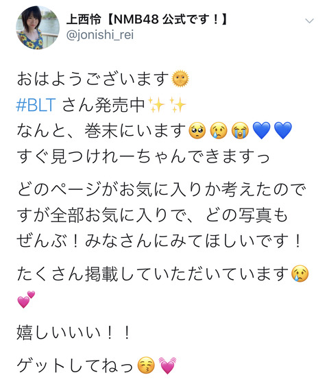 【乳神様】NMB48上西怜の最新お●ぱいオフショット！！！