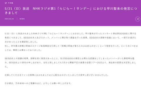 【悲報】乃木坂46運営発表に「告発者を責めるような文章」「保護する一文が何もない」と非難の声