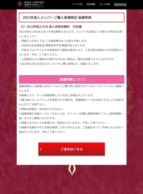 【悲報】みんな大好きAKB48の成人式が1万5,000円のゴミを購入させられた挙句、抽選でたった20名ｗｗｗ