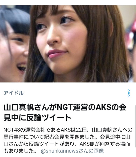 【NGT48】ついに逆転!山口真帆の一存にアイドル生命を委ねられた12人の繋がったメンバーwww