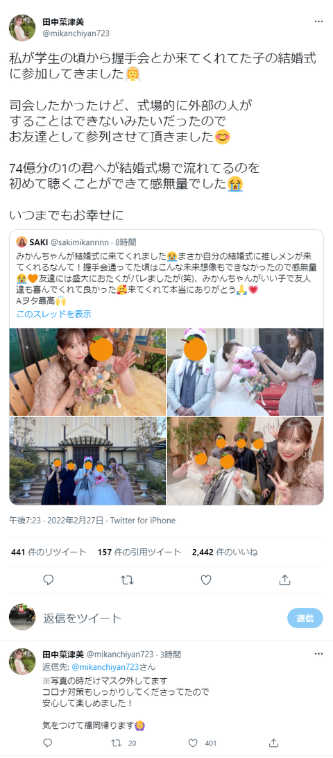 【元HKT48】田中菜津美さん、ヲタの結婚式に参列