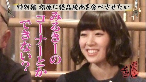 指原の乱の渡辺美優紀ｗｗｗｗｗｗｗｗｗｗ