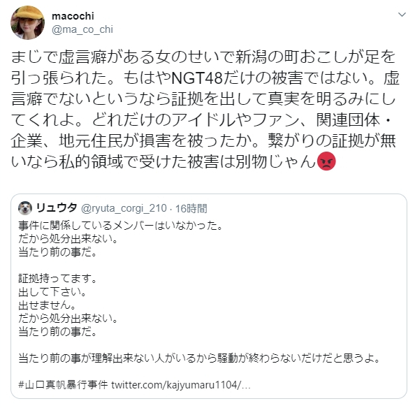 【池沼】NGTヲタ「虚言癖がある女のせいで新潟の町おこしが足を引っ張られた」【基地外】:地下帝国-AKB48まとめ