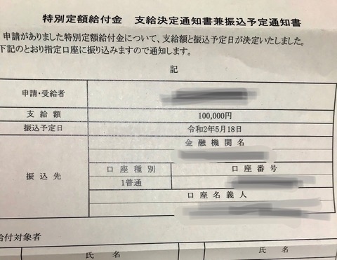 【朗報】国から特別定額給付金10万円ｷﾀ━━━(ﾟ∀ﾟ)━━━!!推しのグッズ買うわｗｗｗ
