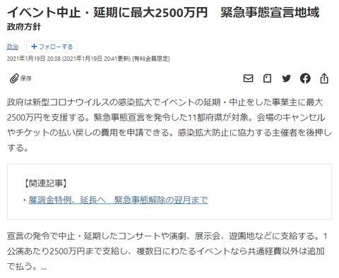 【新型コロナ】イベント中止・延期に最大2500万円、AKB48も対象だよね?