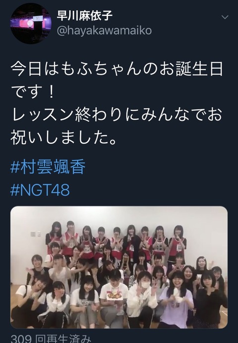 【NGT48】支配人・早川麻依子がTwitter更新、村雲颯香の誕生日だけ不自然に祝う