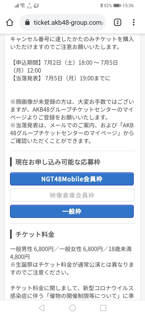 【値上げ】NGT48、生誕祭は6800円ｗｗｗｗｗｗ