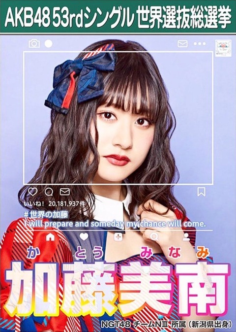 【驚愕】東スポが正論!「NGT48『全メンバーSNS停止』の無意味“裏垢”まで徹底できるのか」(9)