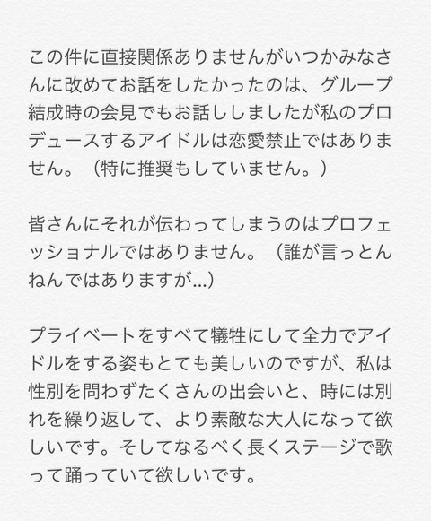 【=LOVE】イコラブ見てるとやはり恋愛は自由じゃない方がいいよね