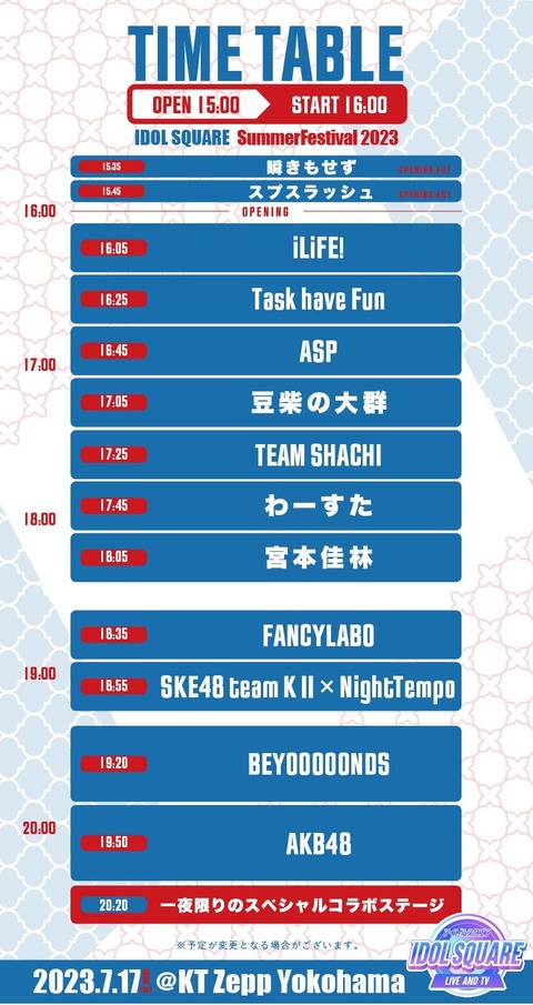 IDOL SQUARE Summer Festival 2023タイムテーブル発表！AKB48はトリ