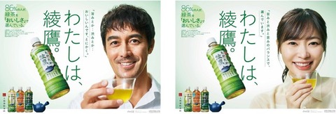 【朗報】指原莉乃さん、今度は綾鷹に起用される!!!