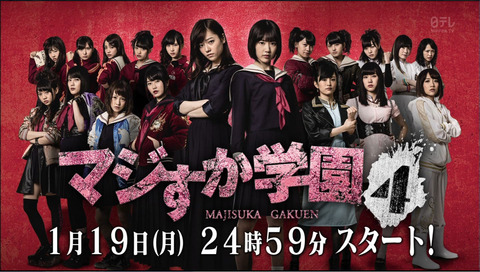【755】秋元康「マジすか学園5、今度の相手は手強いぞ!」