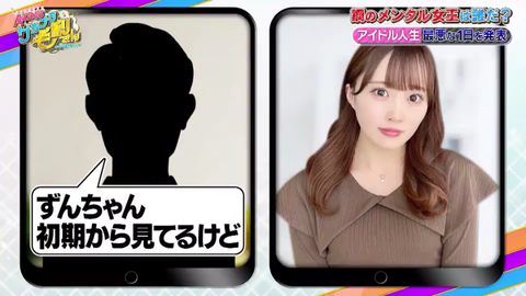 【AKB48】山根涼羽さんが体型の事を指摘され、お話し会中止。古参を排除する事態に