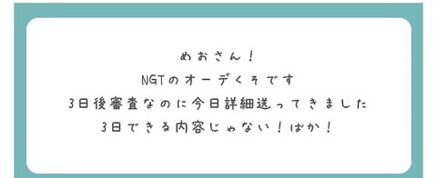 【悲報】NGT48オーディションがメチャクチャｗｗｗ参加者が激怒ｗｗｗ