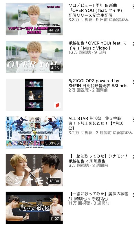 手越祐也、YouTube登録者数はピーク時から22万人も減少…サロン閉店に続く “人気の翳り”