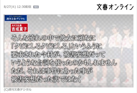【池沼】吉成社長「今村は山口真帆が犯人の言うことを鵜呑みにして解雇しろと言ってるから被害妄想だと言った」