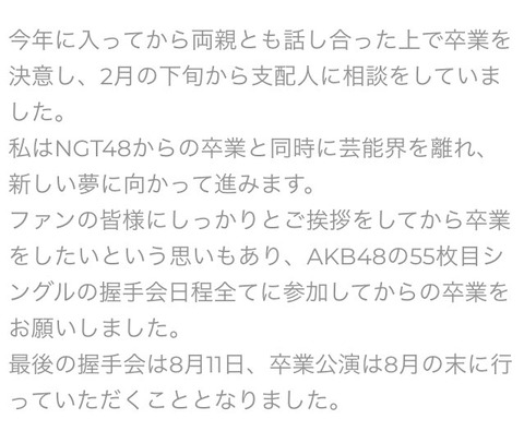 【NGT48】まいやん、また嘘がバレる。2月に村雲から卒業相談を受けていたのに会見では「そのような話は今のところ来ておりません」【早川麻依子】