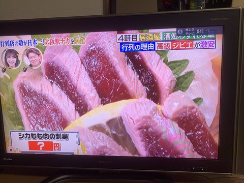 【炎上】TBS「坂上＆指原のつぶれない店」が大炎上！ジビエ鹿肉の生食を紹介