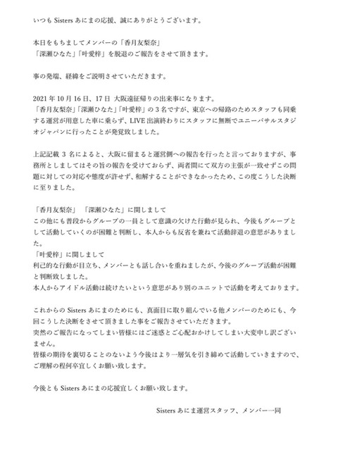 地下アイドルメンバー、ライブ後帰京せずUSJに遊びにいき運営と揉めて3人脱退