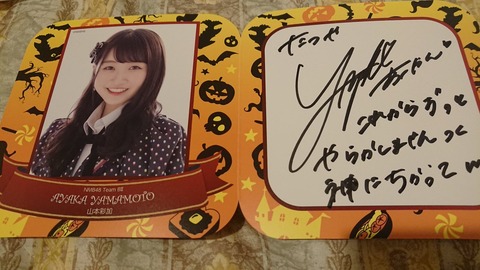 【NMB48】山本彩加「これからずっと神に誓ってやらかしませんｗ」【あーやん】