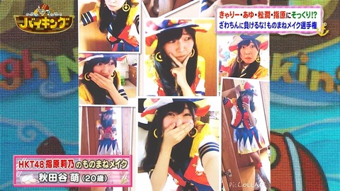 【バイキング】土田西川山本「指原莉乃は生で見ると酷い」