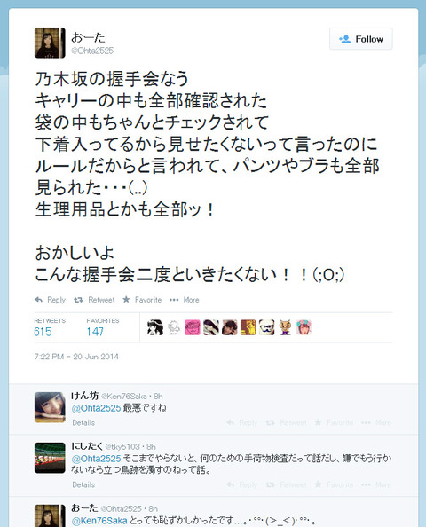【悲報】乃木坂46握手会、女性客のパンツも検査される