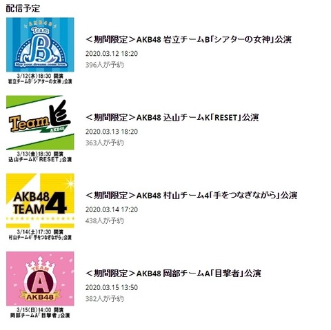 【朗報】AKB48劇場で配信限定公演開催決定!【3月12日~3月15日】