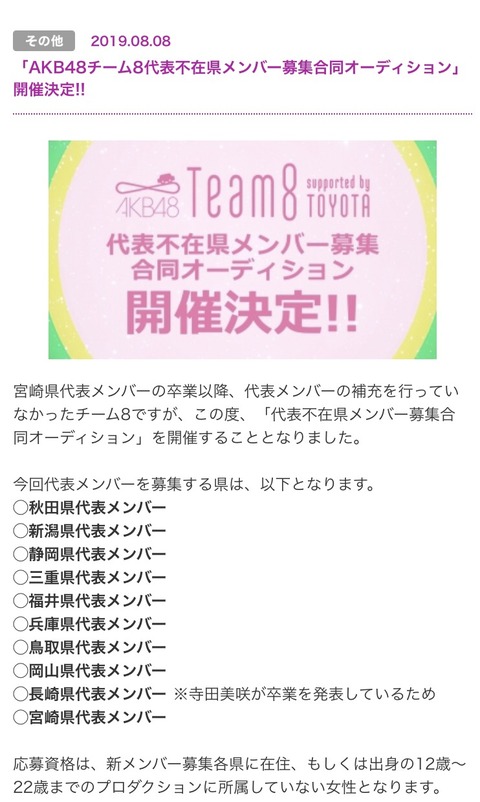 【AKB48】チーム8、一気に追加メンバー10人も増やして大丈夫か?