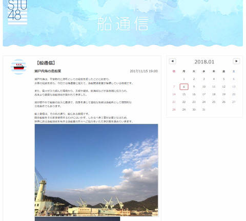STU48運営「お前らうるせーから船についてブログ書き始めるわ!」2017/10/1「よーし、書くぞぉー」