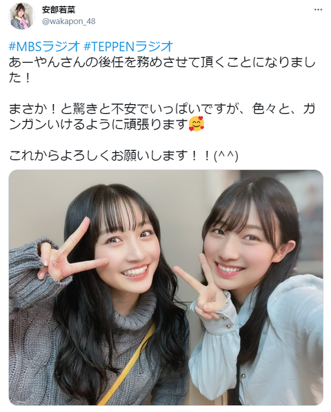 【NMB48】TEPPENラジオパーソナリティー山本彩加の後任に安部若菜!