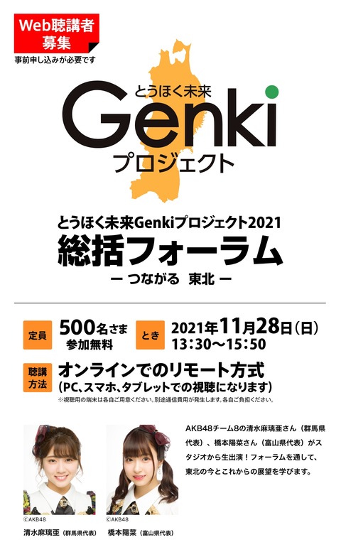 【悲報】チーム8東北メンバーさん、東北のお仕事に生出演させてもらえない【AKB48】